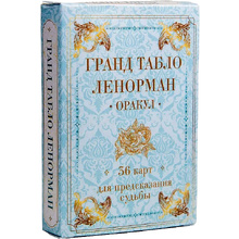 Карты "Оракул Таро Ленорман 36 карт"