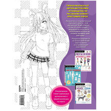 Раскраска "Fun Manga Girls. Раскраска для творчества и вдохновения"