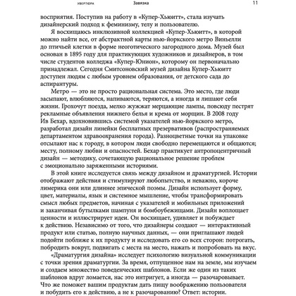 Книга "Драматургия дизайна", Эллен Луптон - 11