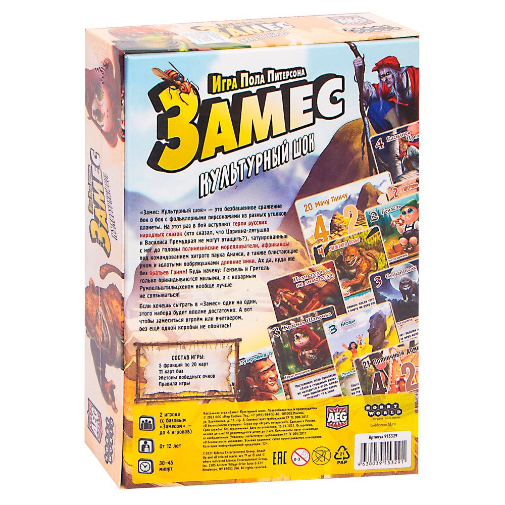 Игра настольная "Замес: Культурный шок" - 7