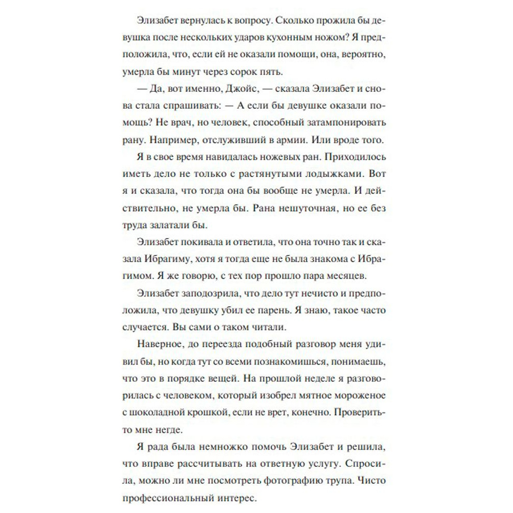Книга "Клуб убийств по четвергам", Осман Р. - 4