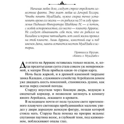 Книга "Дюна", Фрэнк Герберт - 4