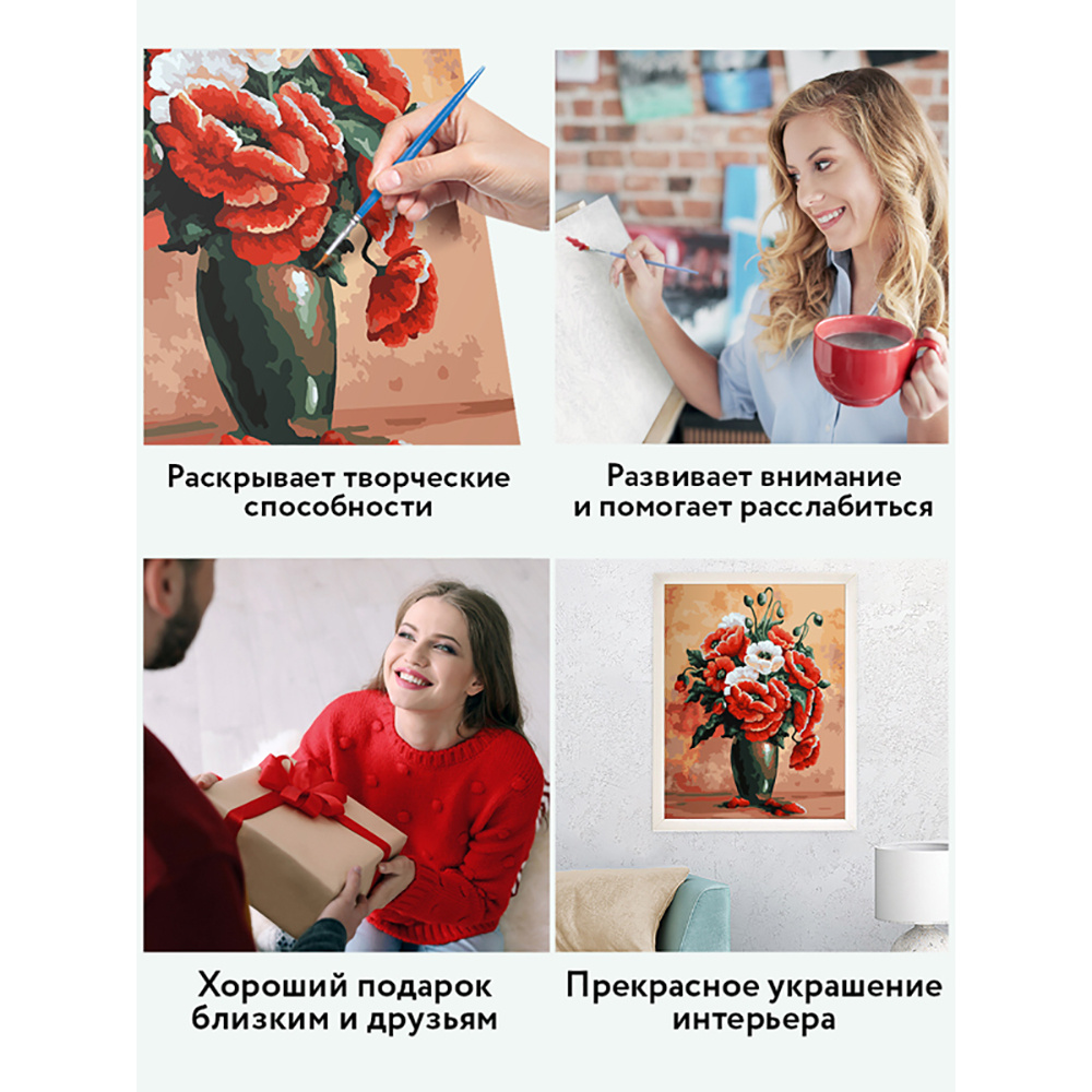 Картина по номерам "Маки" - 7