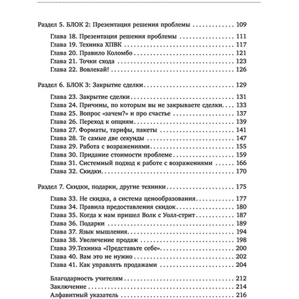 Книга "Лидокол. Как продавать в сфере онлайн-образования", Максим Шаргородский - 4