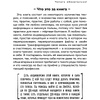 Книга "У тебя есть ты. Книга-тренинг о том, как помочь себе в сложных ситуациях", Маргарита Быстрякова - 10