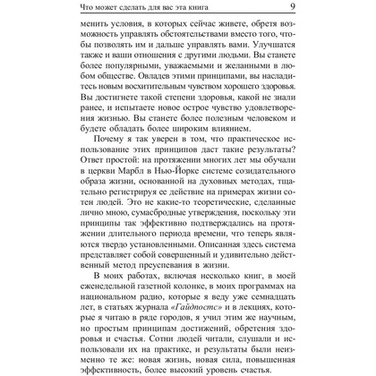 Книга "Сила позитивного мышления", Винсент Пил - 8
