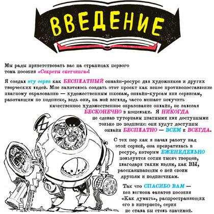 Книга "Секреты скетчинга. Развиваем навыки рисунка и творческое мышление", Этерингтон Л. - 5