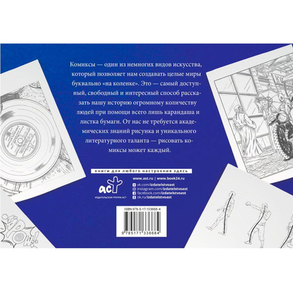 Книга "Рисуем комиксы. Альбом для скетчинга", Дмитрий Феоктистов - 10
