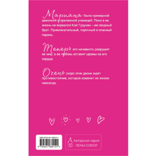 Книга "Плохая девочка", Лена Сокол