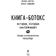 Книга "Смешной возраст. Истории, которые омолаживают лучше косметических процедур", Моника Биттль, Зильке Ноймайер