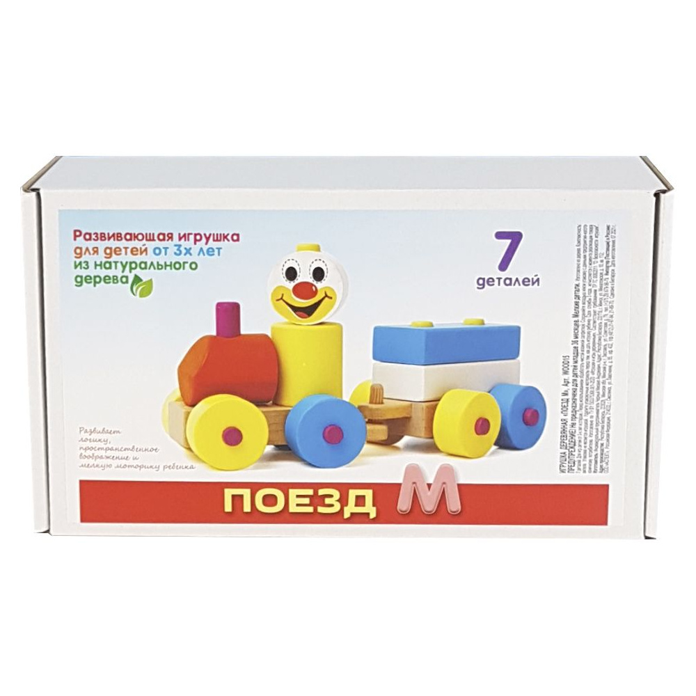 Игрушка развивающая "Поезд М"