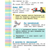 Книга "Мой первый фразеологический словарь 1-4 классы", Белоусов М. - 4