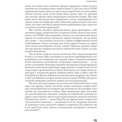 Книга "ГУЛАГ", Эпплбаум Э. - 11