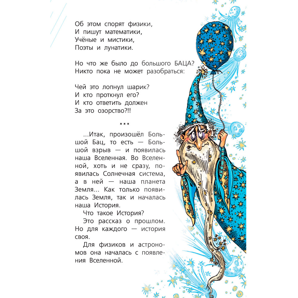 Книга "История с Андреем Усачевым и Алешей Дмитриевым", Усачев А. - 4