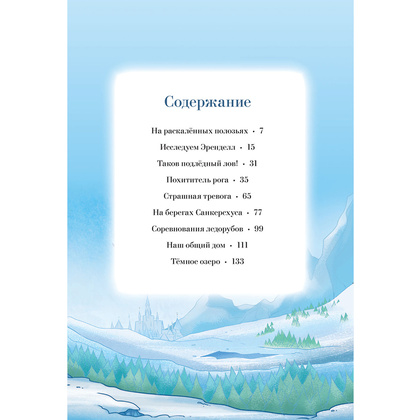 Книга "Холодное сердце. Большая коллекция комиксов" - 4