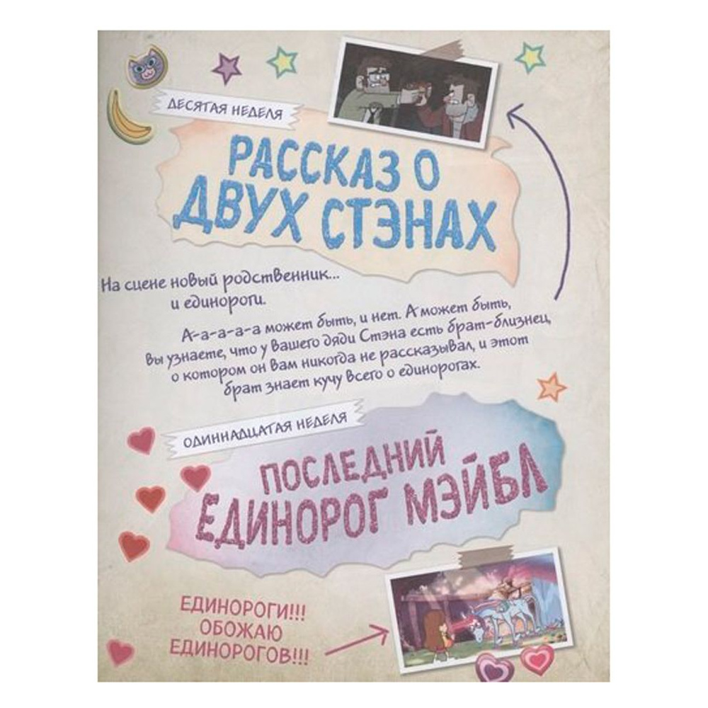 Книга "Гравити Фолз. Истории о странном и необъяснимом" - 4