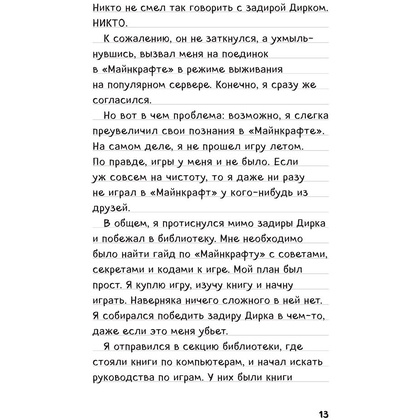 Книга "Дневник Стива. Омнибус 1. Книги 1-5. Да начнутся приключения!" - 9