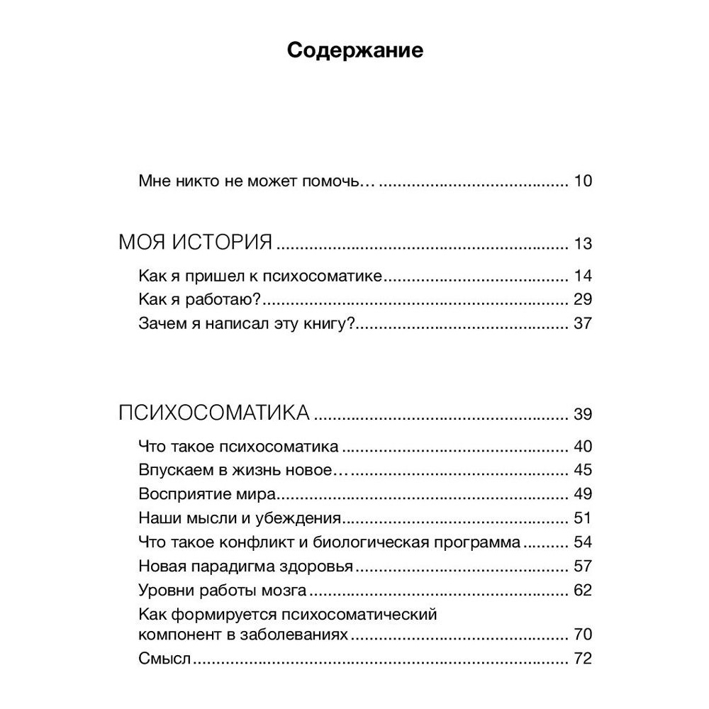 Книга "Психосоматика на пальцах. Не верить, а проверить!", Санжаров В. - 2