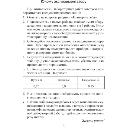 Физика. 7 класс. Тетрадь для лабораторных работ, Исаченкова Л.А., Аверсэв - 2