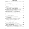 Биология. 9 класс. Тетрадь для лабораторных и практических работ, демонстрационных опытов, Лисов Н.Д., Аверсэв - 7