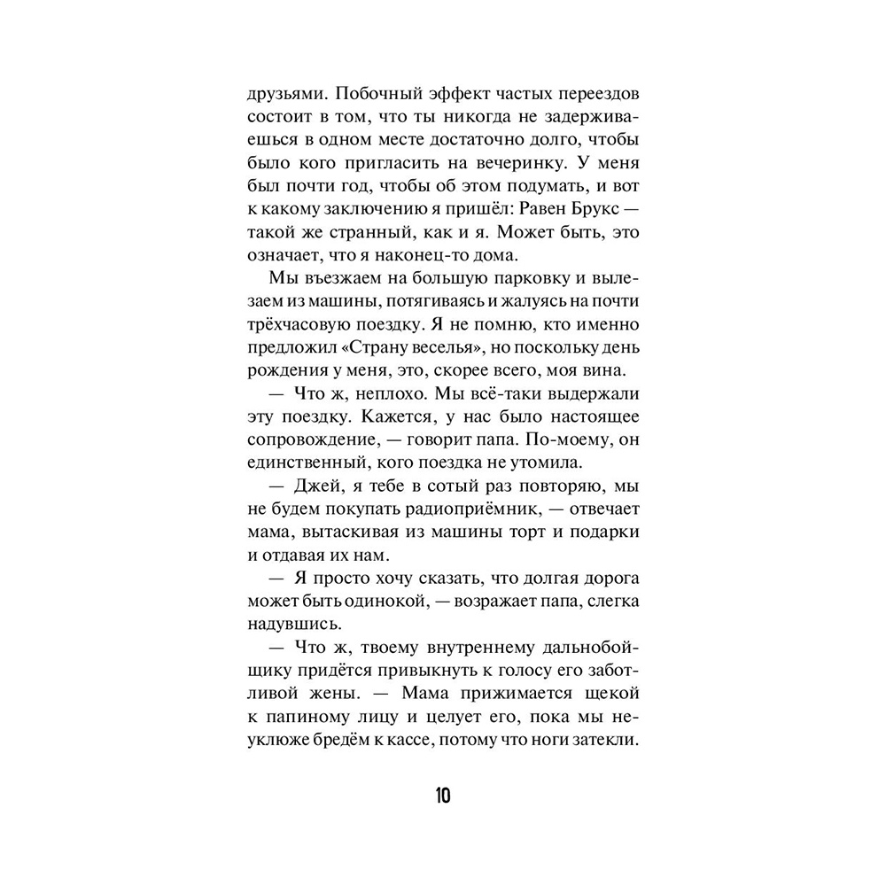 Книга "Забытые тайны (#3)", Карли Уэст - 9