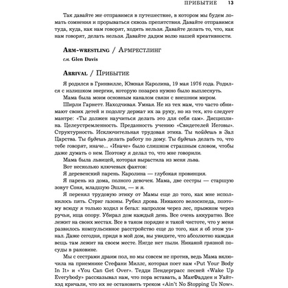 Книга "Кевин Гарнетт. Азбука самого безбашенного игрока в истории НБА", Дэвид Ритц - 8