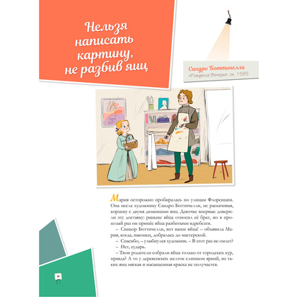 Книга "Картины великих художников", де Мениль С., Грасстет Ш. - 8