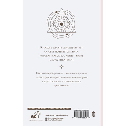 Книга "Алхимик", Пауло Коэльо - 10
