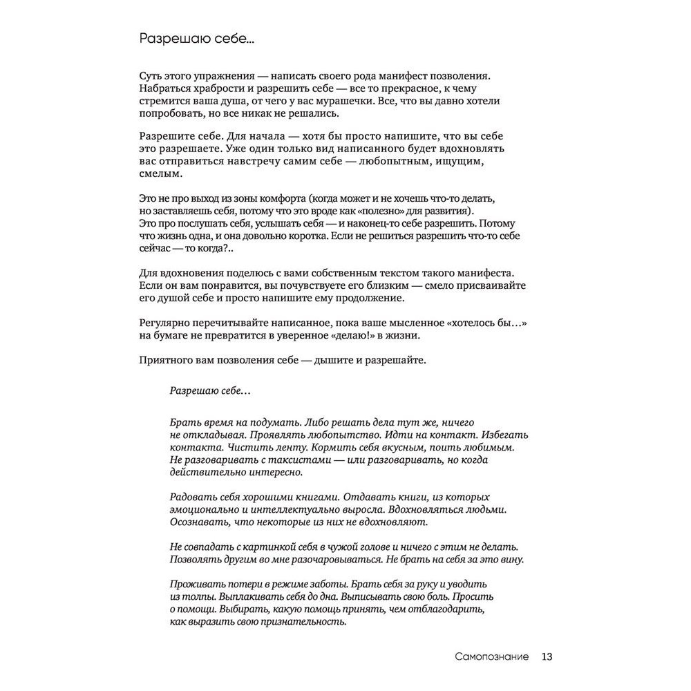 Книга "В точке покоя. Воркбук", Ольга Примаченко - 7