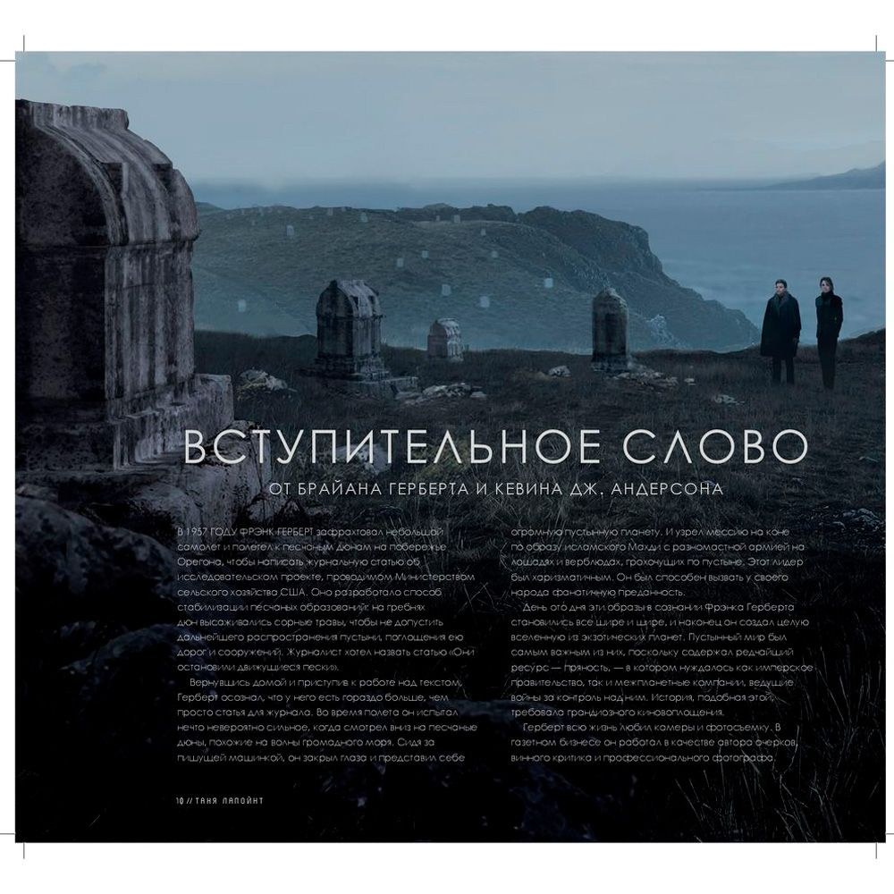 Книга "Дюна. Иллюстрированная история создания классики научной фантастики" - 9