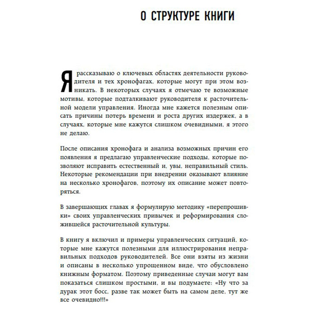 Книга "Корпоративные хронофаги. Найти и обезвредить! Или как избавить от лишней работы себя и сотрудников", Фридман А. - 5