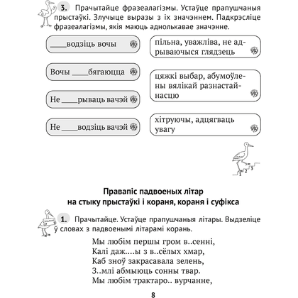 Беларуская мова. 4 клас. Сшытак трэніровачных заданняў, Варабей М.I., Аверсэв - 7