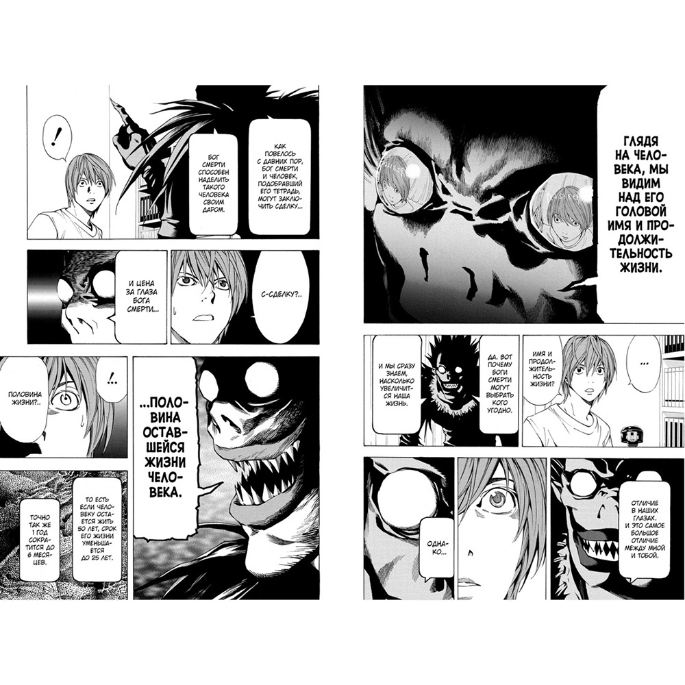 Книга "Death Note. Black Edition. Книга 1", Цугуми Ооба - 4