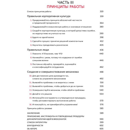 Книга "Принципы: Жизнь и работа", Рэй Далио - 4