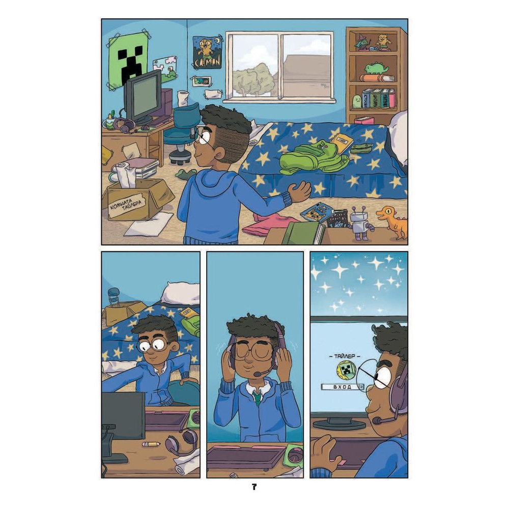 Книга "Minecraft. Том 1. Графический роман", Монстр С., Грэйли С., Хилл Д. - 8