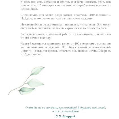 Книга "Лови день. Дневник благодарности", Ольга Берг - 6