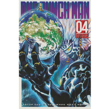 Книга ONE "One-Punch Man. Книга 4"