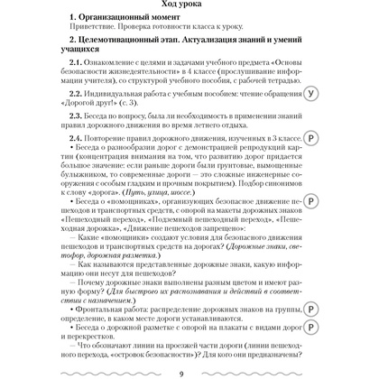 ОБЖ. 4 класс. План-конспект уроков, Одновол Л.А., Аверсэв - 3