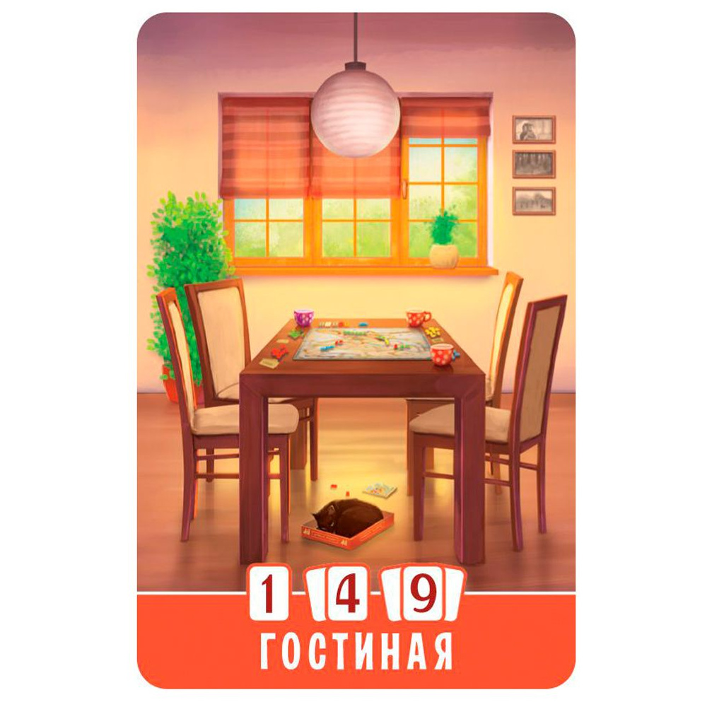 Игра настольная "Домик" - 8