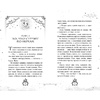 Книга "Первый урок Шоломанчи", Наоми Новак - 4