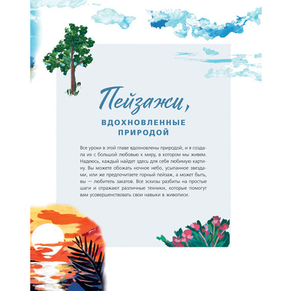 Книга "Гуашь за 4 простых шага. Рисуем популярные сюжеты в самой легкой технике", Анна Колядыч - 9