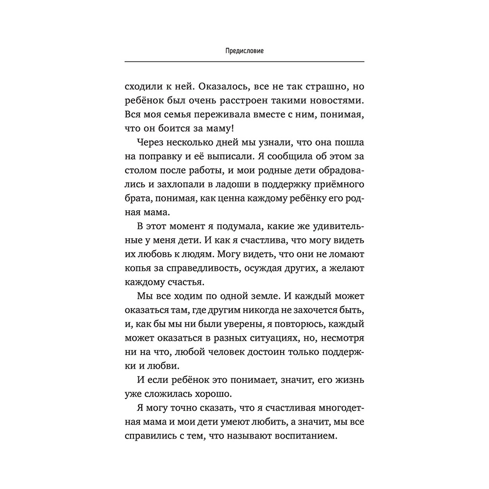 Книга "Мама слышит тебя. Тонкое искусство баланса между личными границами и безграничной любовью", Мока Лиза - 8