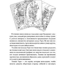 Карты "Тёмное Таро. Раскрась свою колоду", Устинова А.