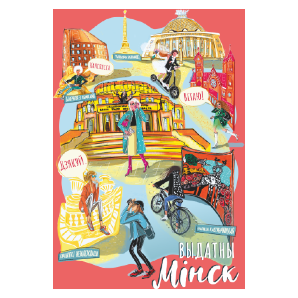 Блокнот "Падарожжа па Мінску", А5, 80 листов, нелинованный, красный - 3