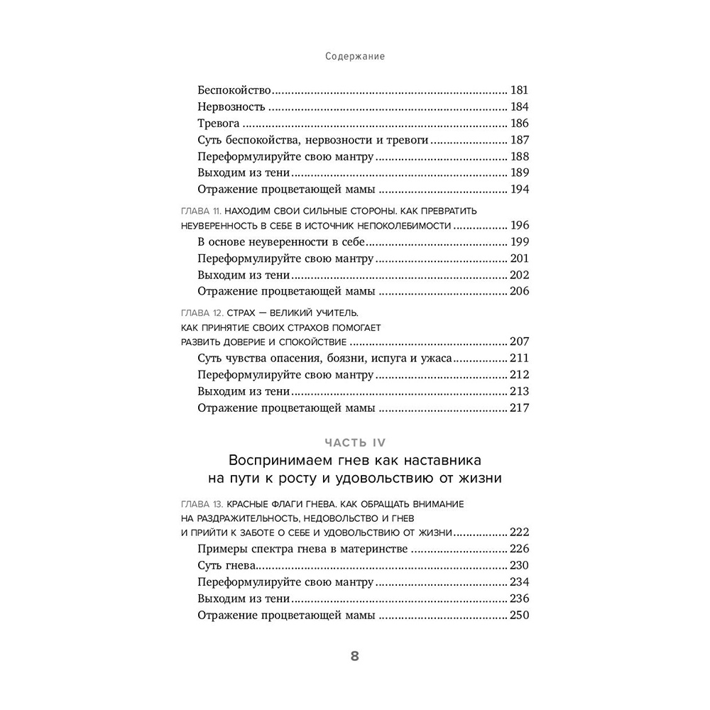 Книга "Мама, с тобой все в порядке", Клэр Никогосян - 8