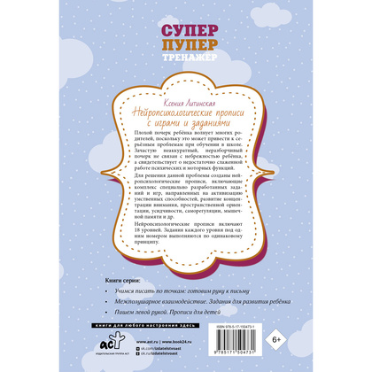 Пропись "Нейропсихологические прописи с играми и заданиями", Ксения Литинская - 8