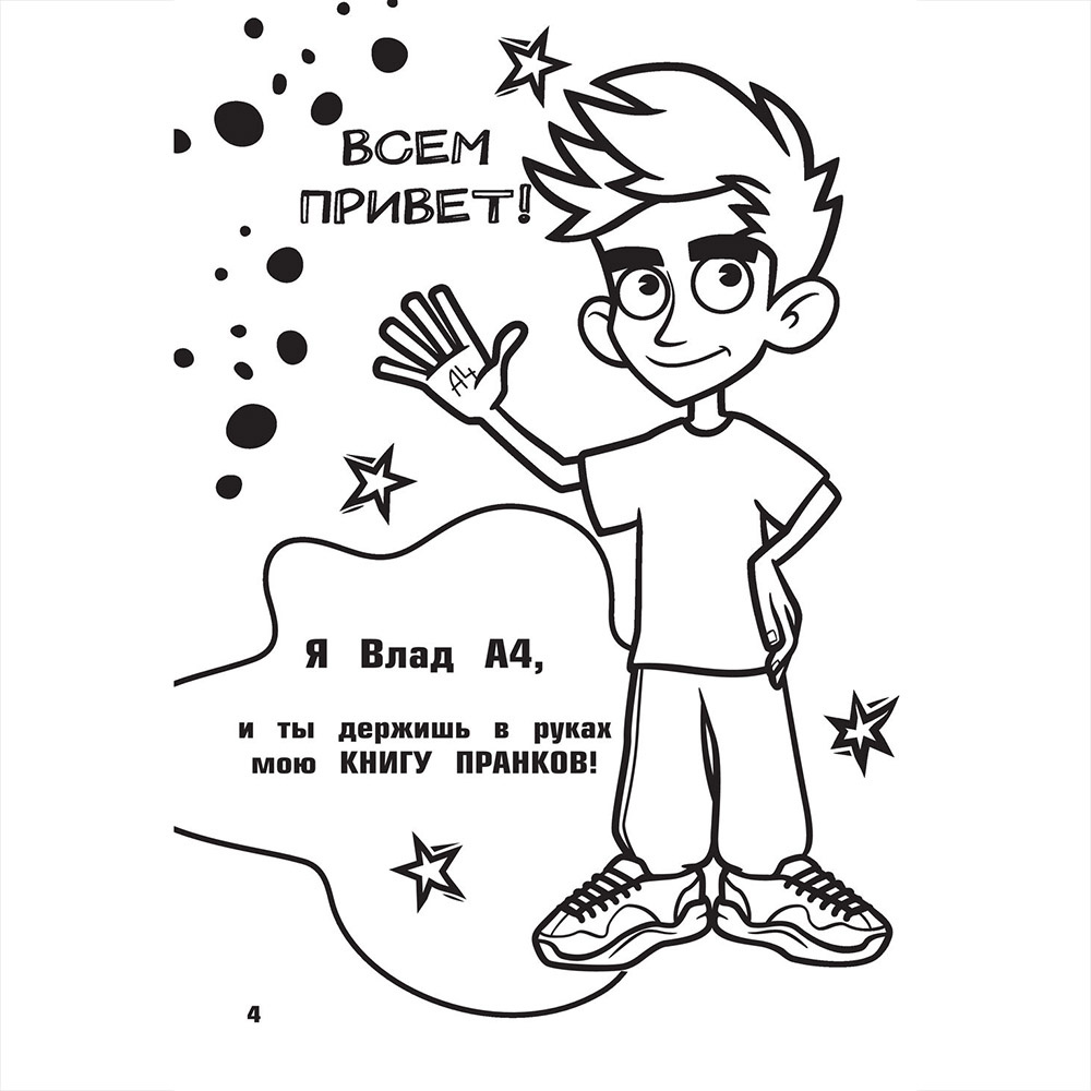 Книга "Книга пранков", Влад Бумага - 5