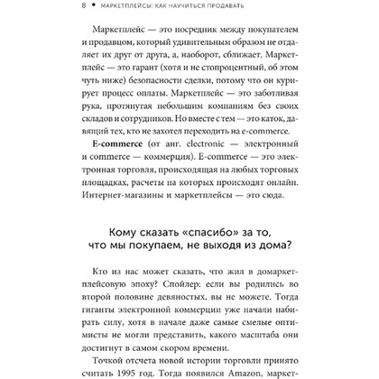 Книга "Маркетплейсы: как научиться продавать", Дарья Мультановская - 4