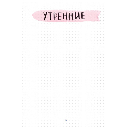 Ежедневник недатированный "Дневник моей души", А5, 256 страниц - 15