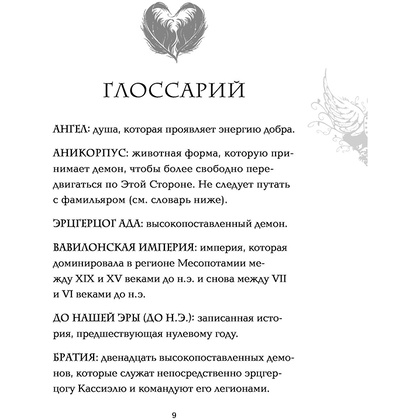 Книга "Грешник", Эмма Скотт - 8